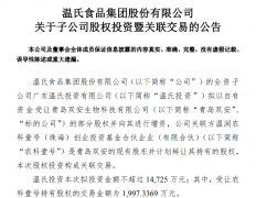 <b>把温氏的财产链从“农场”延长到“</b>